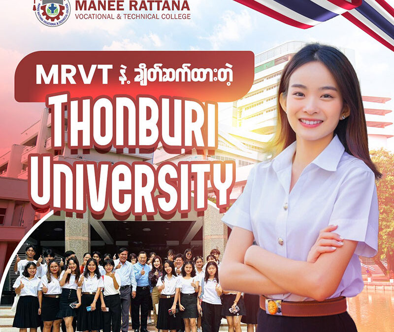 MRVT နဲ့ ချိတ်ဆက်ထားတဲ့ Thonburi Univsersity