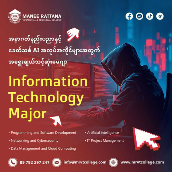 Information Technology Major