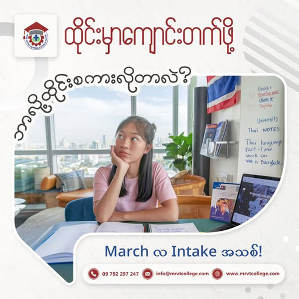 ထိုင်းမှာကျောင်းတက်ဖို့ ဘာလို့ထိုင်းစကားလိုတာလဲ?