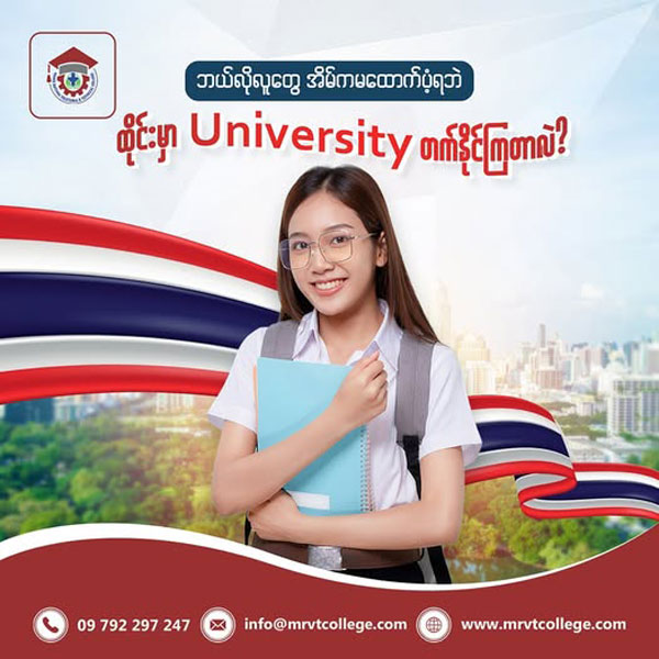 ဘယ်လိုလူတွေအိမ်ကမထောက်ပံ့ရဘဲ ထိုင်းမှာ University တက်နိုင်ကြတာလဲ